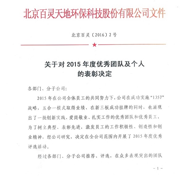 金年会 金字招牌诚信至上关于对2015年度优秀团队及个人的表彰决定